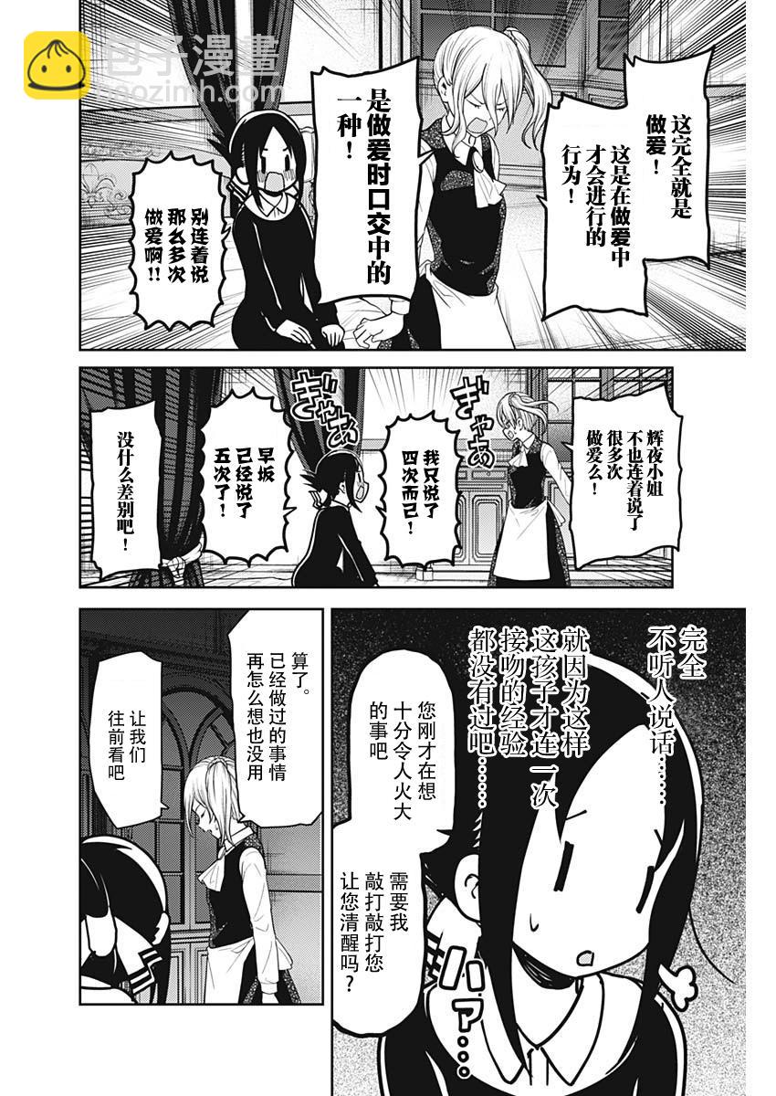 🍹辉夜大小姐想让我告白 -天才们的恋爱头脑战- 138 第138话☆辉夜大小姐想告诉他 第12页