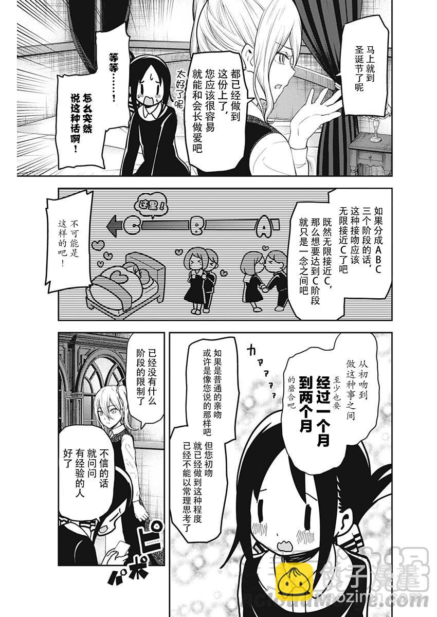 🍹辉夜大小姐想让我告白 -天才们的恋爱头脑战- 138 第138话☆辉夜大小姐想告诉他 第13页