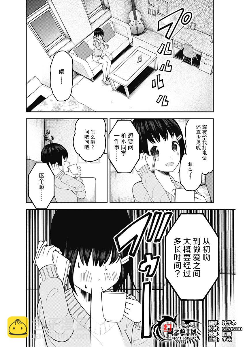 🍹辉夜大小姐想让我告白 -天才们的恋爱头脑战- 138 第138话☆辉夜大小姐想告诉他 第14页