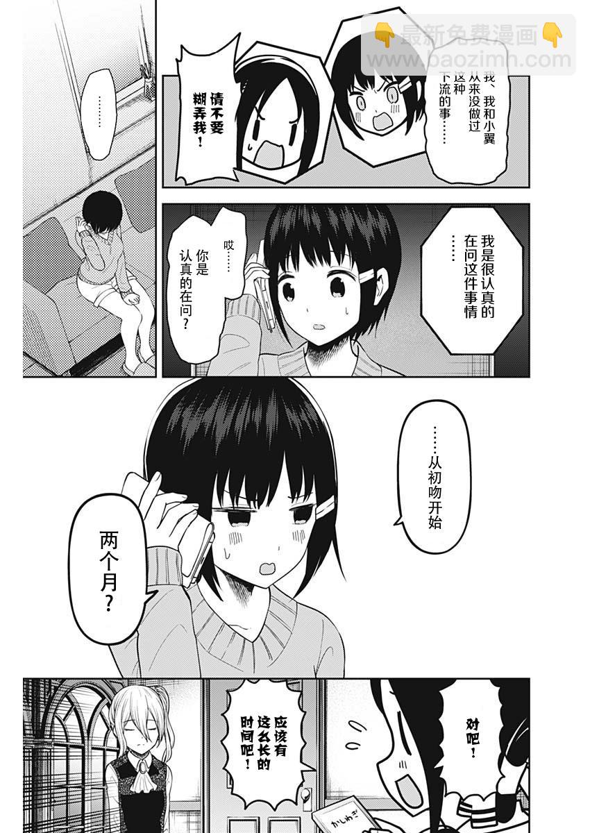 🍹辉夜大小姐想让我告白 -天才们的恋爱头脑战- 138 第138话☆辉夜大小姐想告诉他 第15页