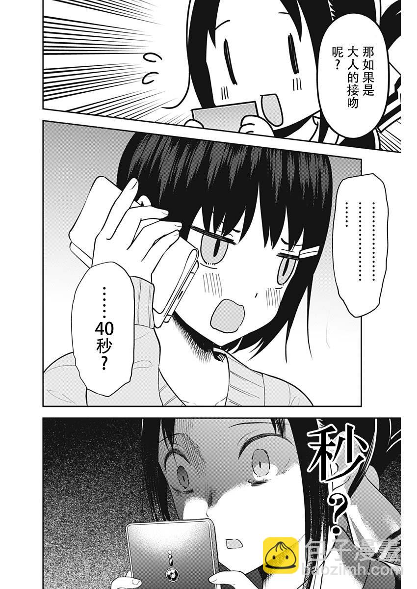 🍹辉夜大小姐想让我告白 -天才们的恋爱头脑战- 138 第138话☆辉夜大小姐想告诉他 第16页