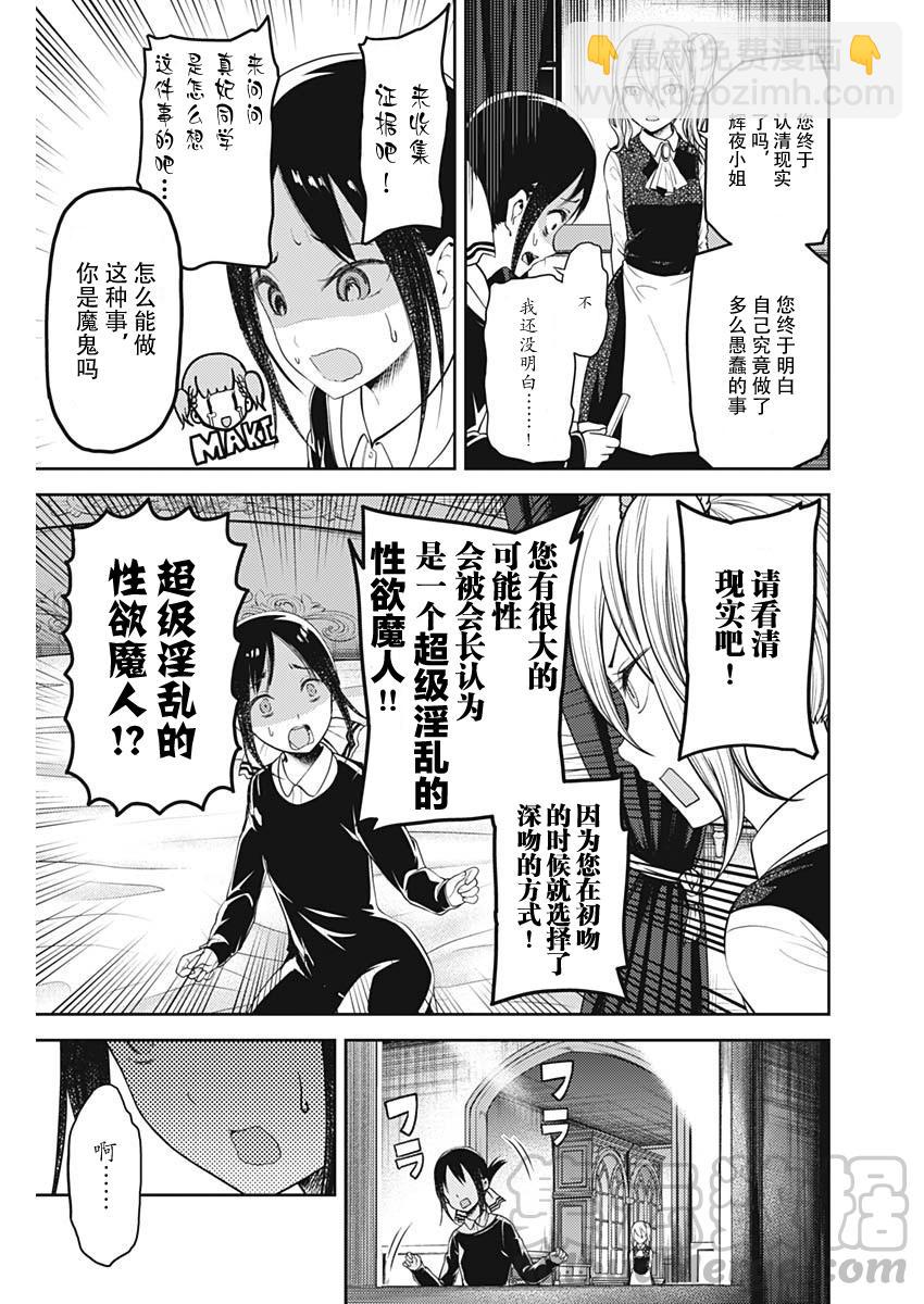 🍹辉夜大小姐想让我告白 -天才们的恋爱头脑战- 138 第138话☆辉夜大小姐想告诉他 第17页