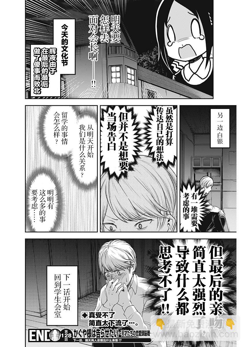 🍹辉夜大小姐想让我告白 -天才们的恋爱头脑战- 138 第138话☆辉夜大小姐想告诉他 第18页