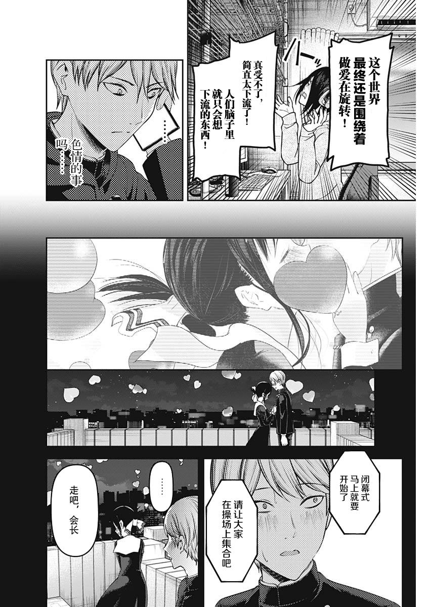🍹辉夜大小姐想让我告白 -天才们的恋爱头脑战- 138 第138话☆辉夜大小姐想告诉他 第2页