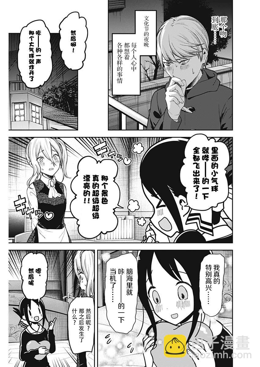 🍹辉夜大小姐想让我告白 -天才们的恋爱头脑战- 138 第138话☆辉夜大小姐想告诉他 第3页
