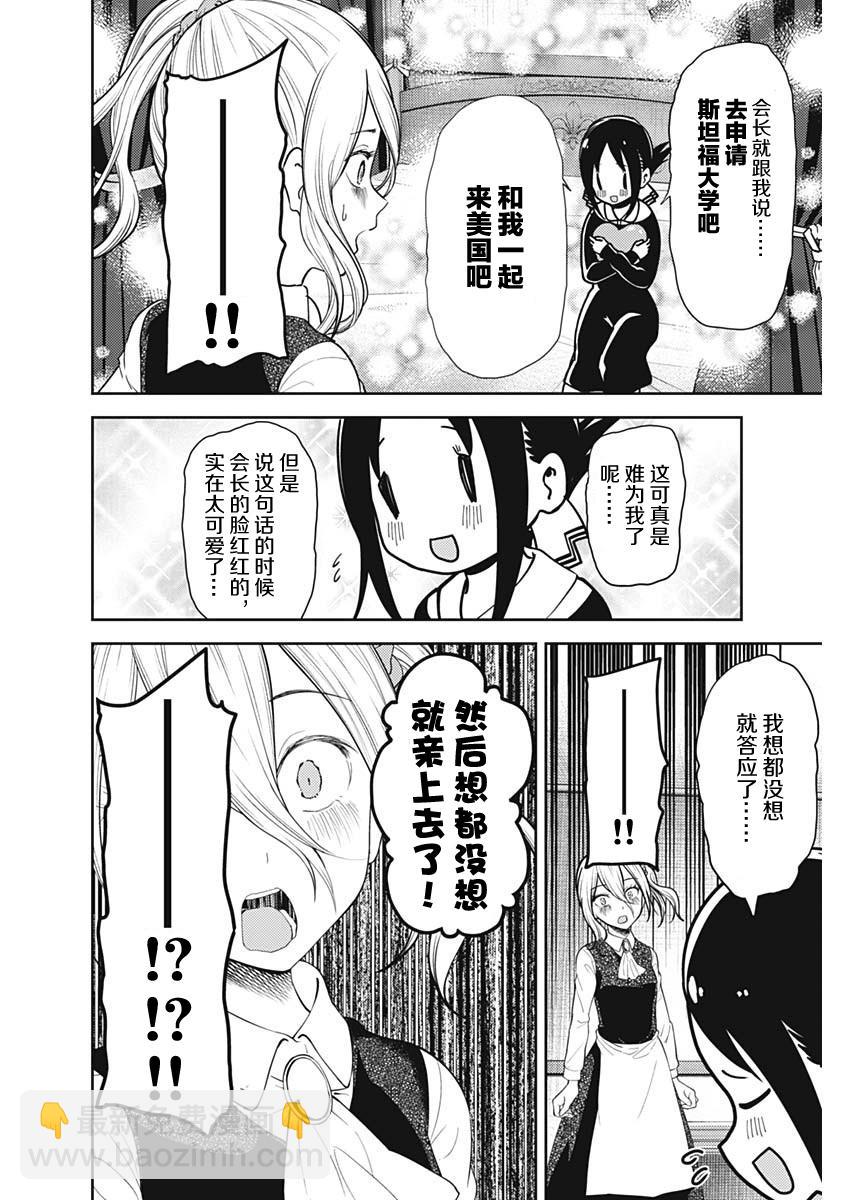 🍹辉夜大小姐想让我告白 -天才们的恋爱头脑战- 138 第138话☆辉夜大小姐想告诉他 第4页