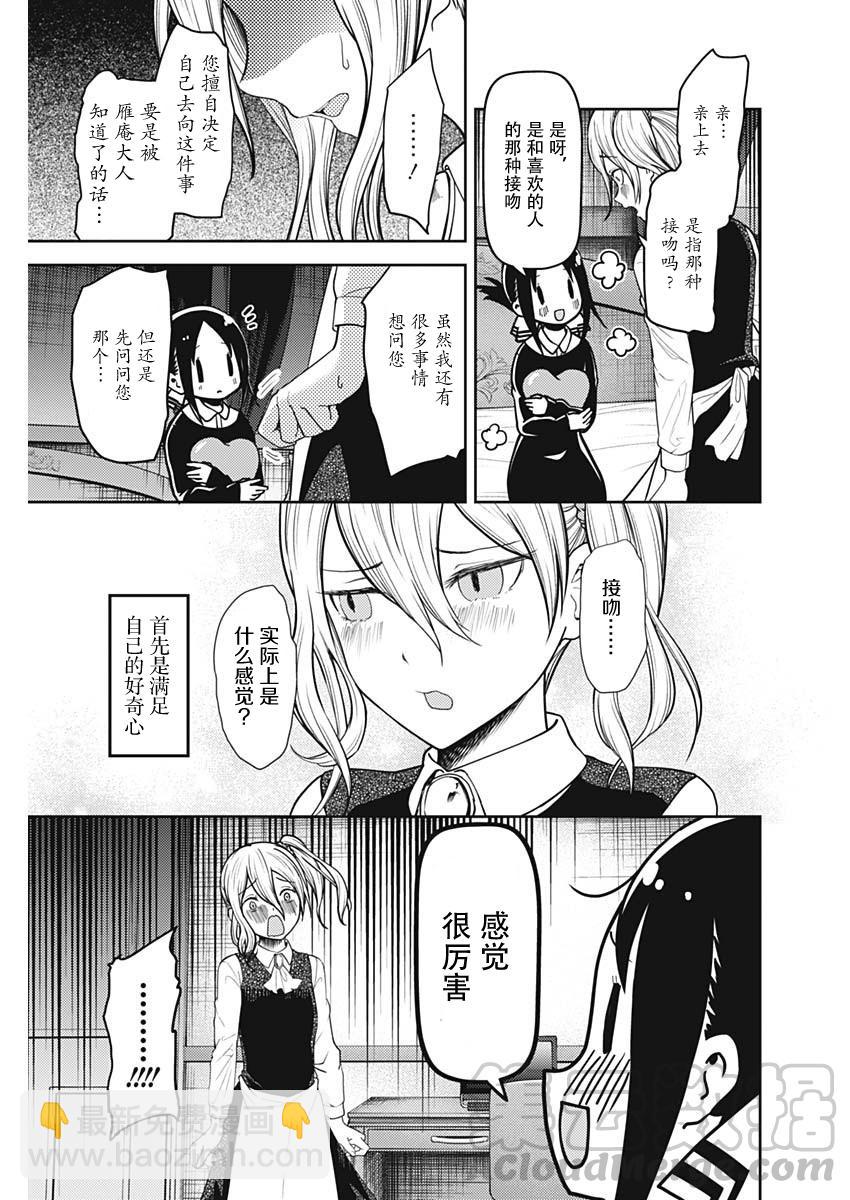 🍹辉夜大小姐想让我告白 -天才们的恋爱头脑战- 138 第138话☆辉夜大小姐想告诉他 第5页