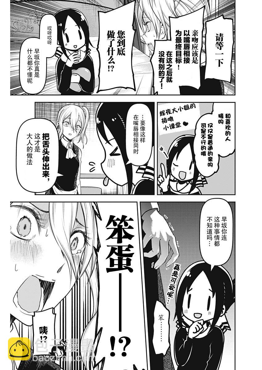 🍹辉夜大小姐想让我告白 -天才们的恋爱头脑战- 138 第138话☆辉夜大小姐想告诉他 第7页