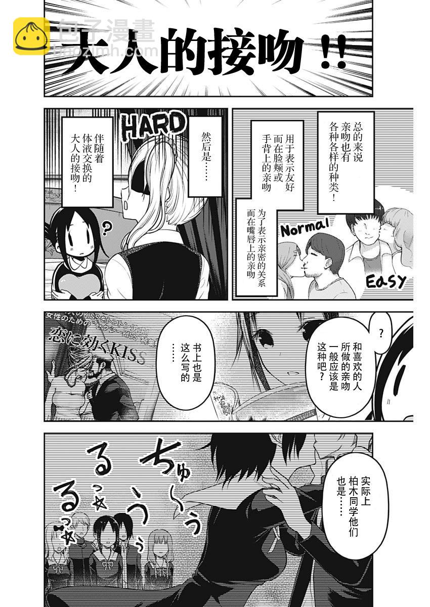 🍹辉夜大小姐想让我告白 -天才们的恋爱头脑战- 138 第138话☆辉夜大小姐想告诉他 第8页