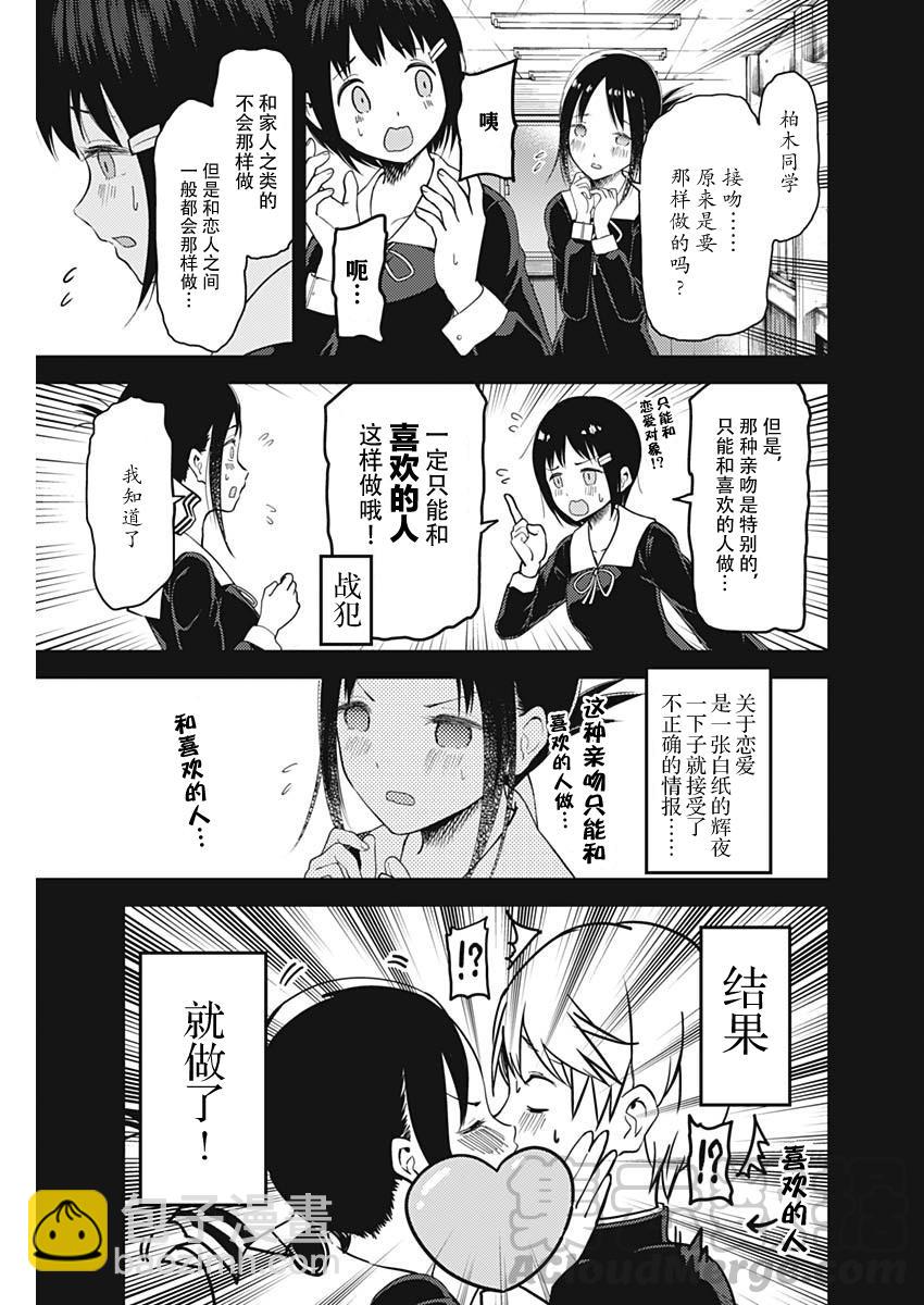 🍹辉夜大小姐想让我告白 -天才们的恋爱头脑战- 138 第138话☆辉夜大小姐想告诉他 第9页