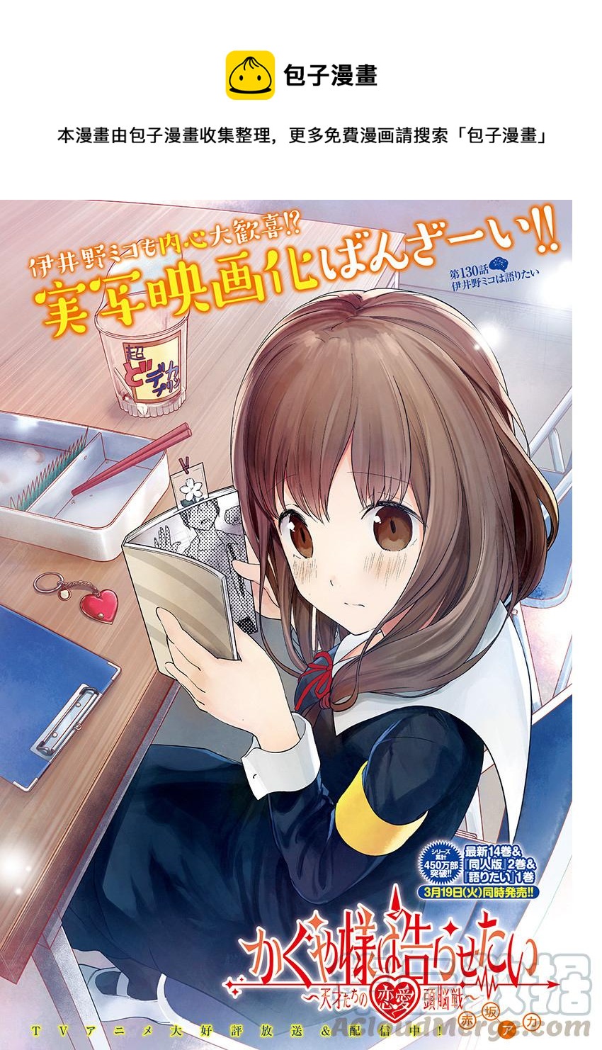 🍹辉夜大小姐想让我告白 -天才们的恋爱头脑战- 140 第140话☆伊井野弥子想诉说 第1页