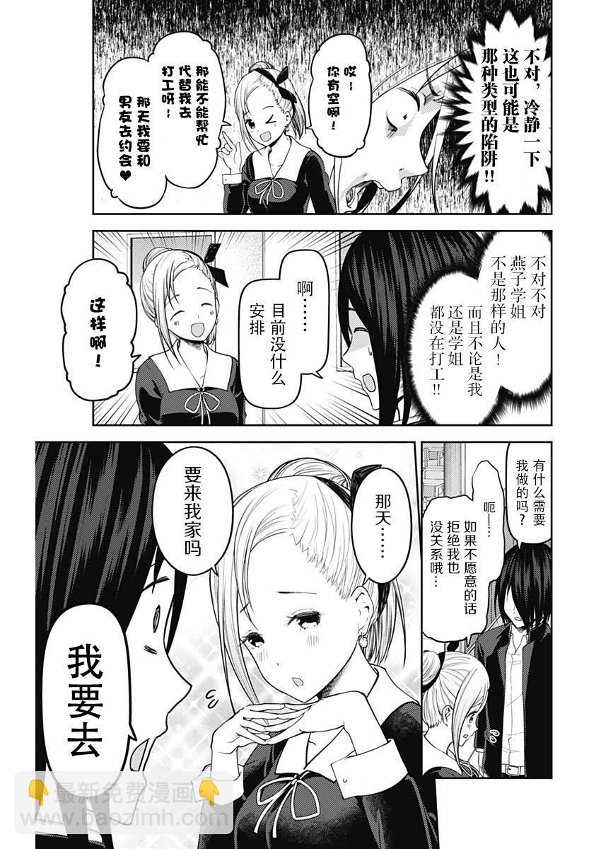 🍹辉夜大小姐想让我告白 -天才们的恋爱头脑战- 140 第140话☆伊井野弥子想诉说 第10页
