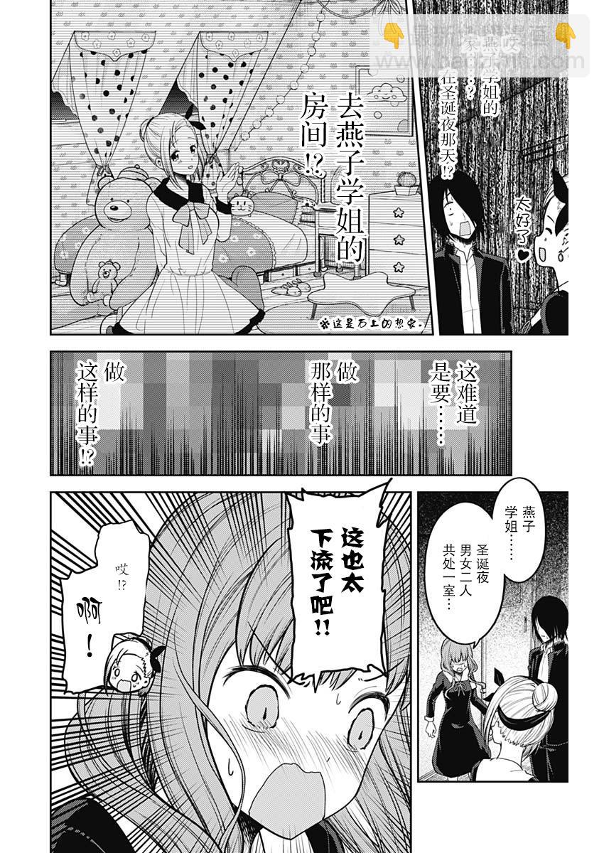🍹辉夜大小姐想让我告白 -天才们的恋爱头脑战- 140 第140话☆伊井野弥子想诉说 第11页