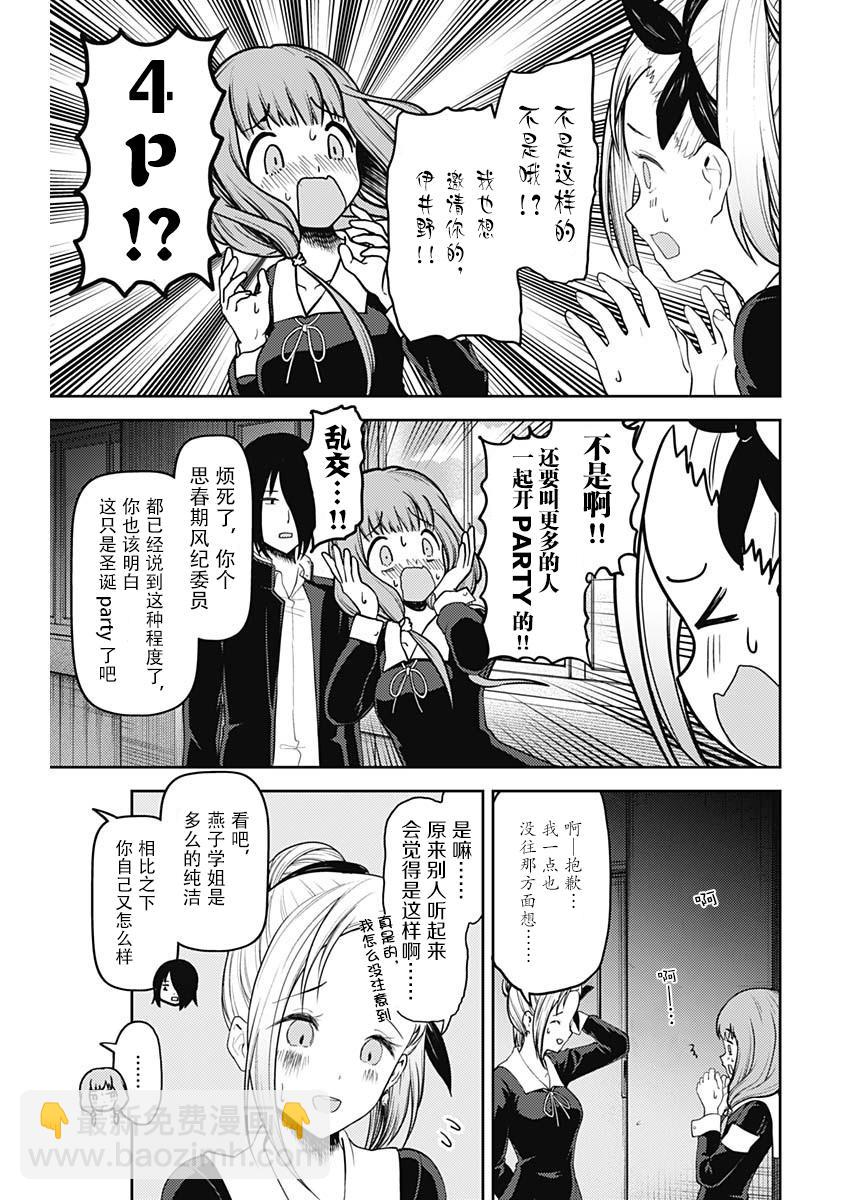 🍹辉夜大小姐想让我告白 -天才们的恋爱头脑战- 140 第140话☆伊井野弥子想诉说 第12页