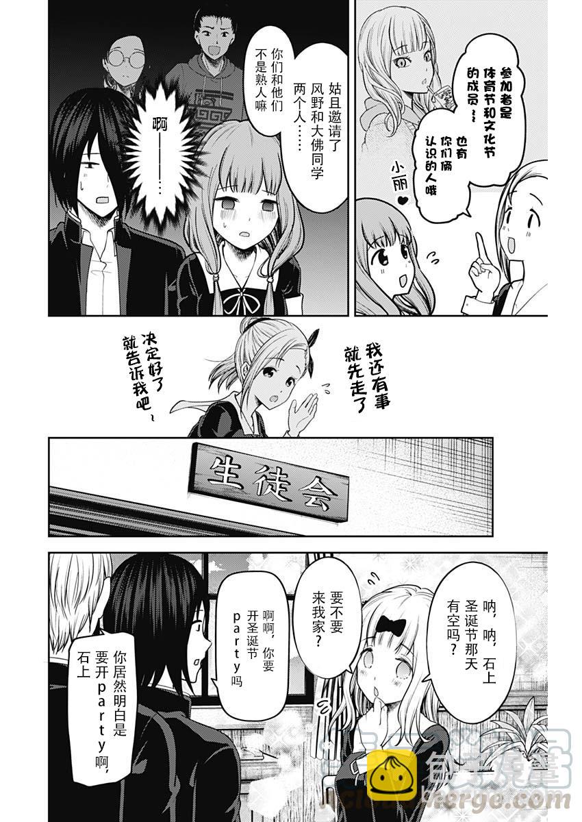 🍹辉夜大小姐想让我告白 -天才们的恋爱头脑战- 140 第140话☆伊井野弥子想诉说 第13页