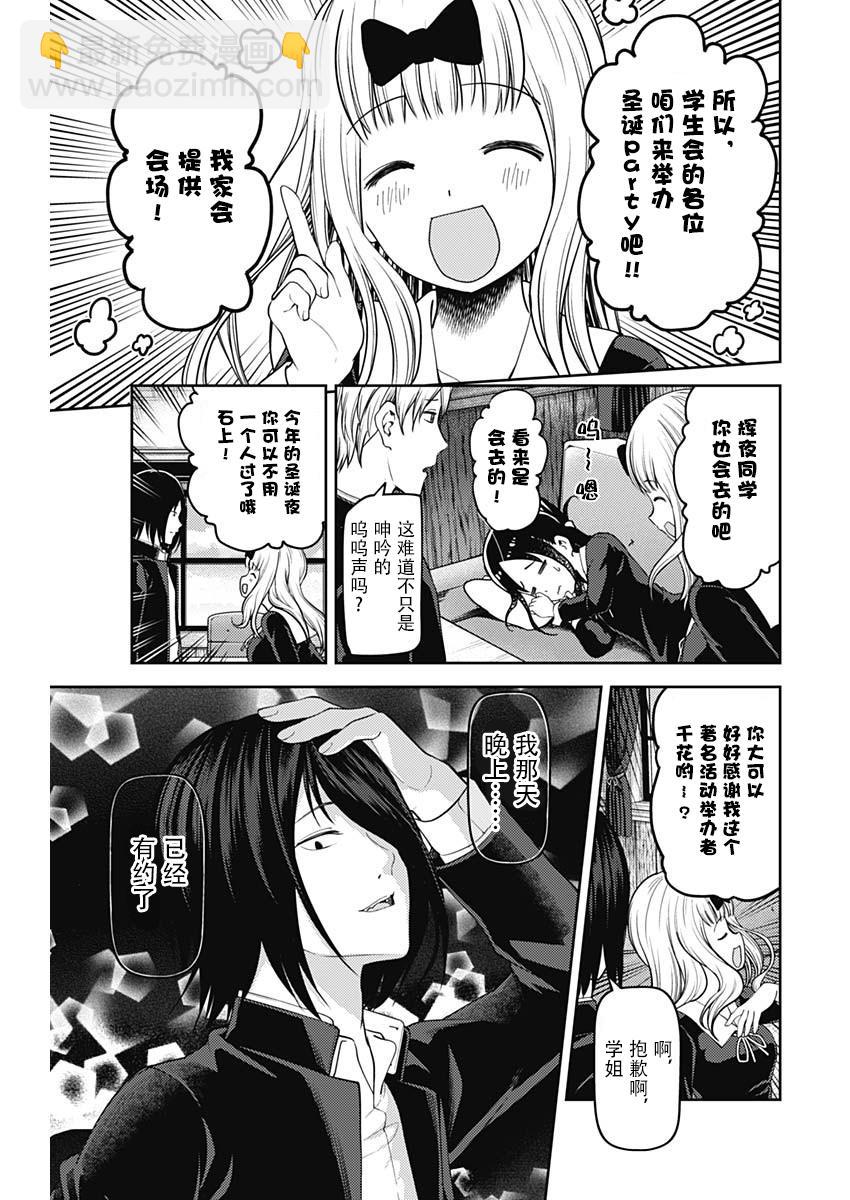🍹辉夜大小姐想让我告白 -天才们的恋爱头脑战- 140 第140话☆伊井野弥子想诉说 第14页