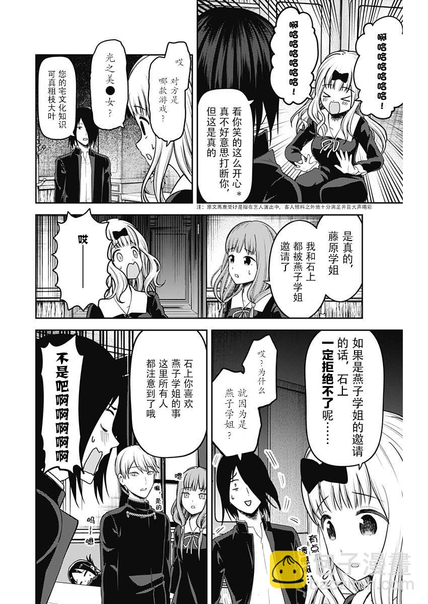 🍹辉夜大小姐想让我告白 -天才们的恋爱头脑战- 140 第140话☆伊井野弥子想诉说 第15页