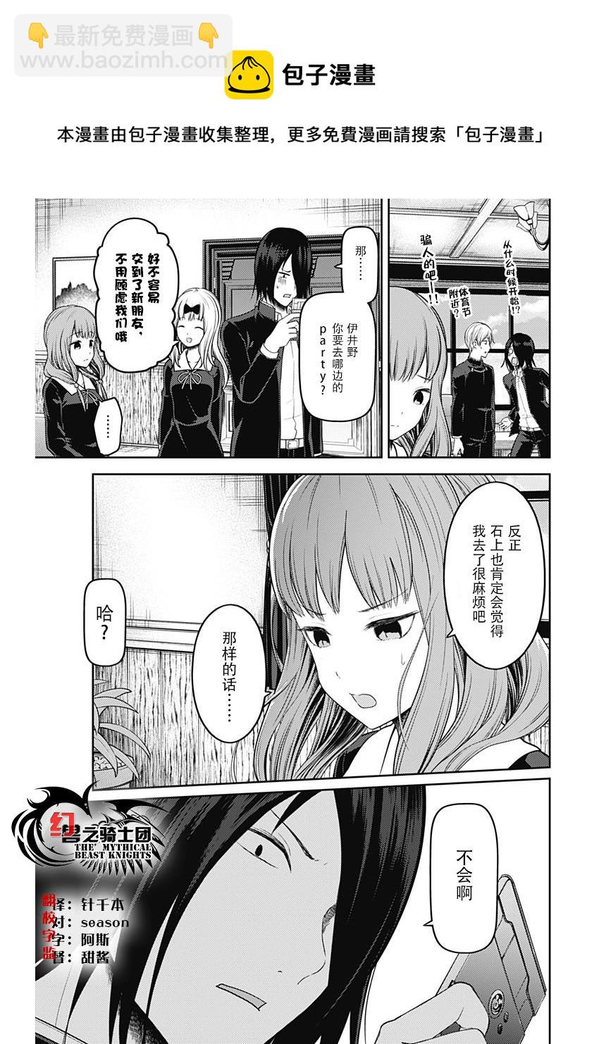 🍹辉夜大小姐想让我告白 -天才们的恋爱头脑战- 140 第140话☆伊井野弥子想诉说 第16页