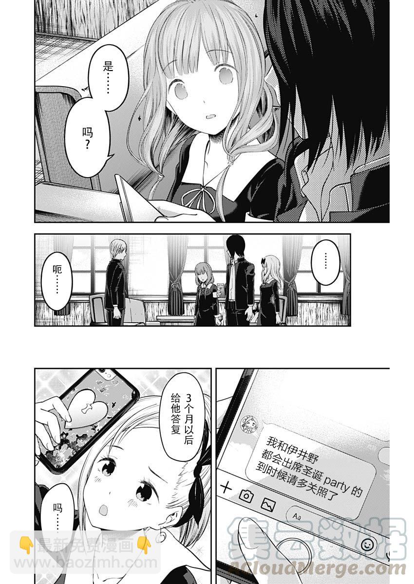 🍹辉夜大小姐想让我告白 -天才们的恋爱头脑战- 140 第140话☆伊井野弥子想诉说 第17页