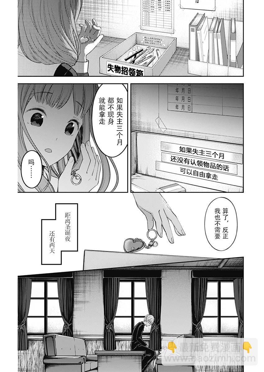 🍹辉夜大小姐想让我告白 -天才们的恋爱头脑战- 140 第140话☆伊井野弥子想诉说 第18页