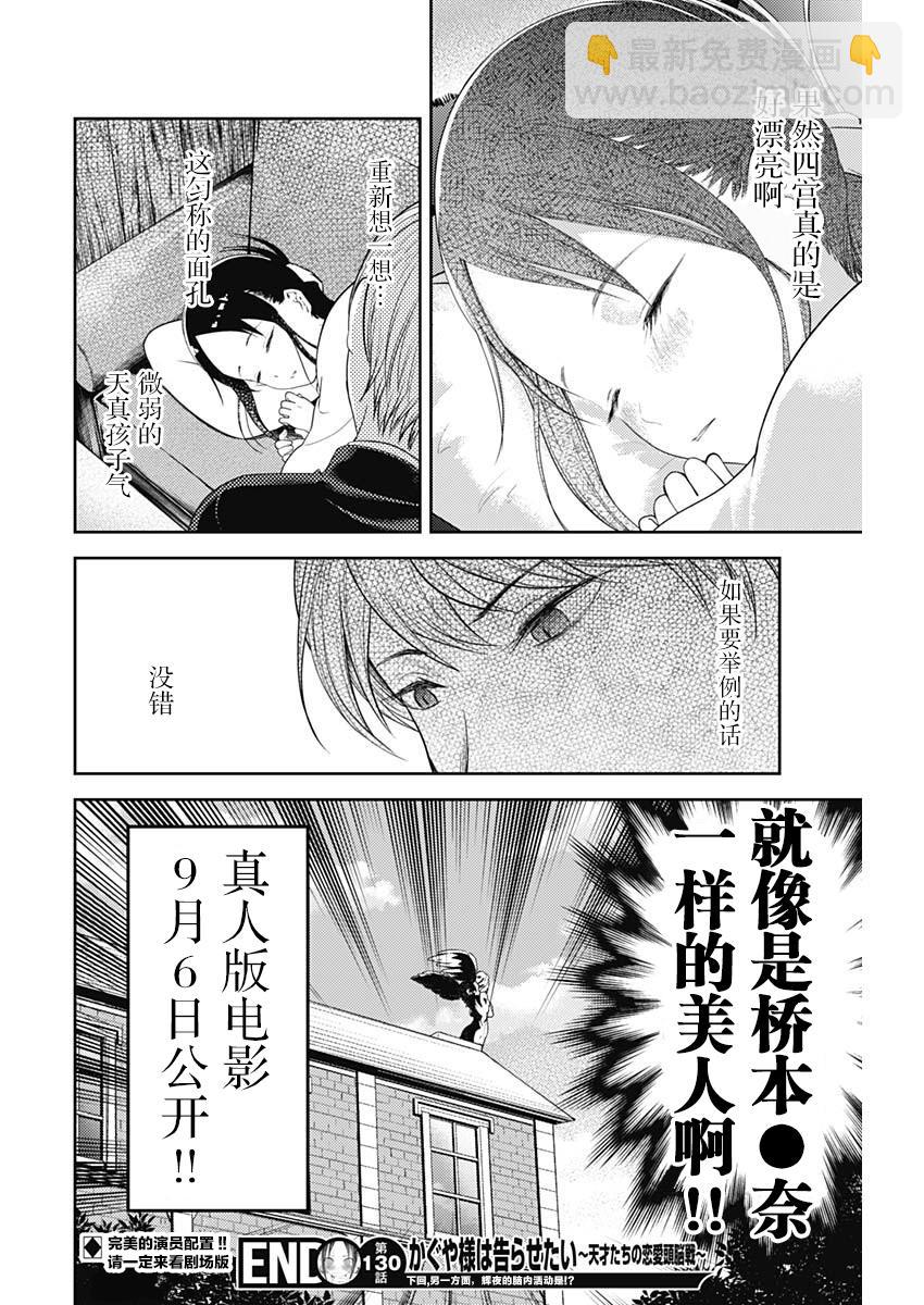 🍹辉夜大小姐想让我告白 -天才们的恋爱头脑战- 140 第140话☆伊井野弥子想诉说 第19页