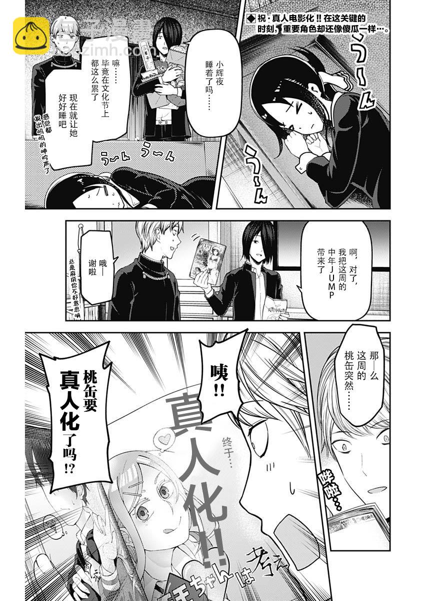 🍹辉夜大小姐想让我告白 -天才们的恋爱头脑战- 140 第140话☆伊井野弥子想诉说 第2页