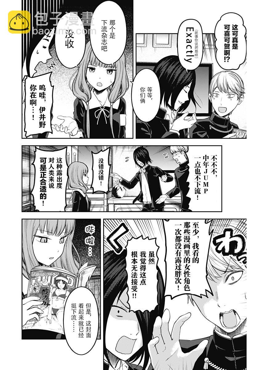 🍹辉夜大小姐想让我告白 -天才们的恋爱头脑战- 140 第140话☆伊井野弥子想诉说 第3页