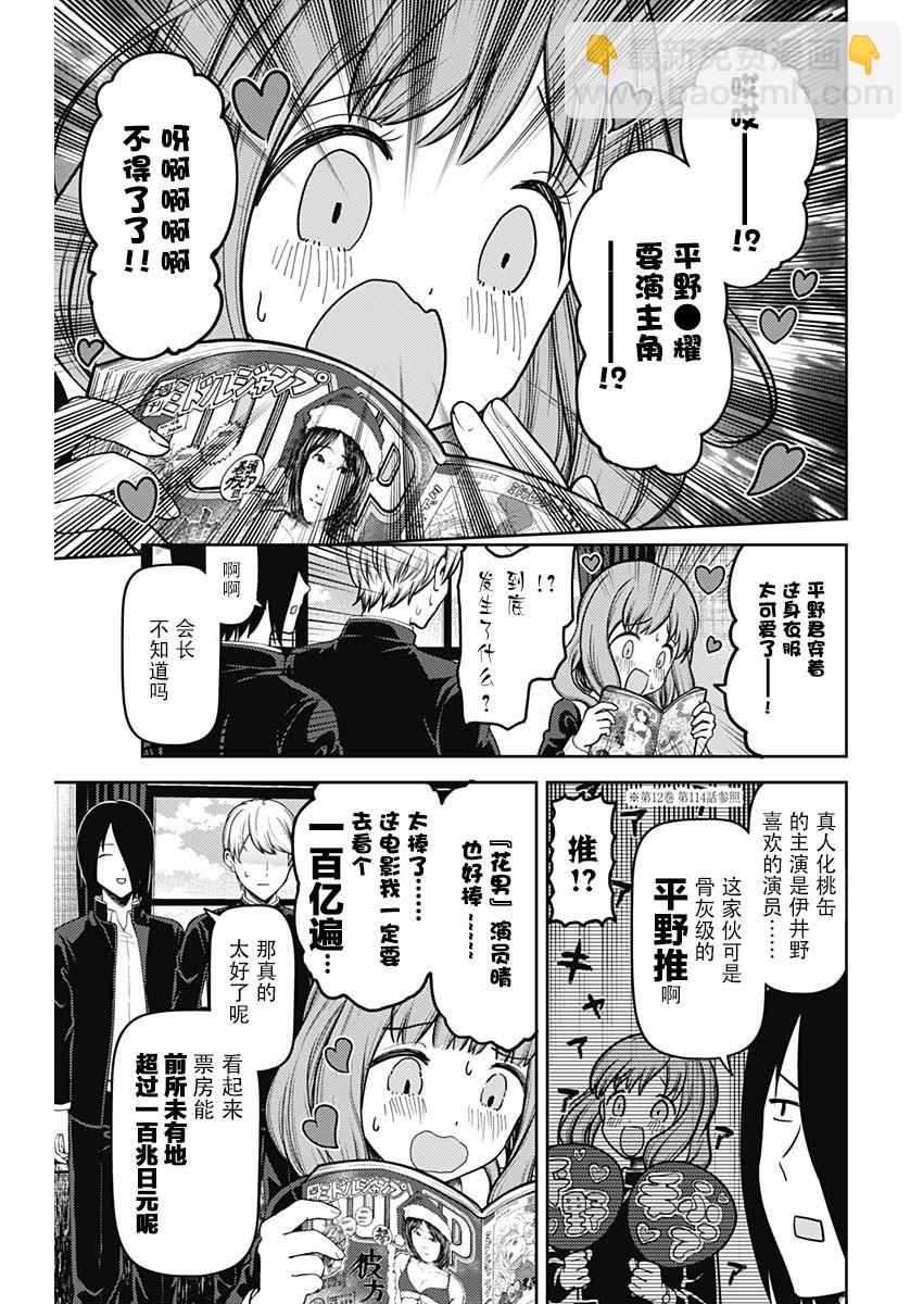 🍹辉夜大小姐想让我告白 -天才们的恋爱头脑战- 140 第140话☆伊井野弥子想诉说 第4页