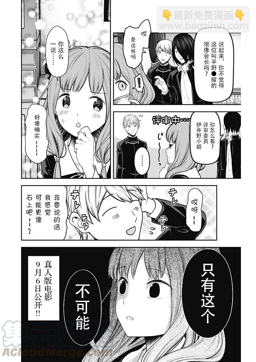 🍹辉夜大小姐想让我告白 -天才们的恋爱头脑战- 140 第140话☆伊井野弥子想诉说 第5页
