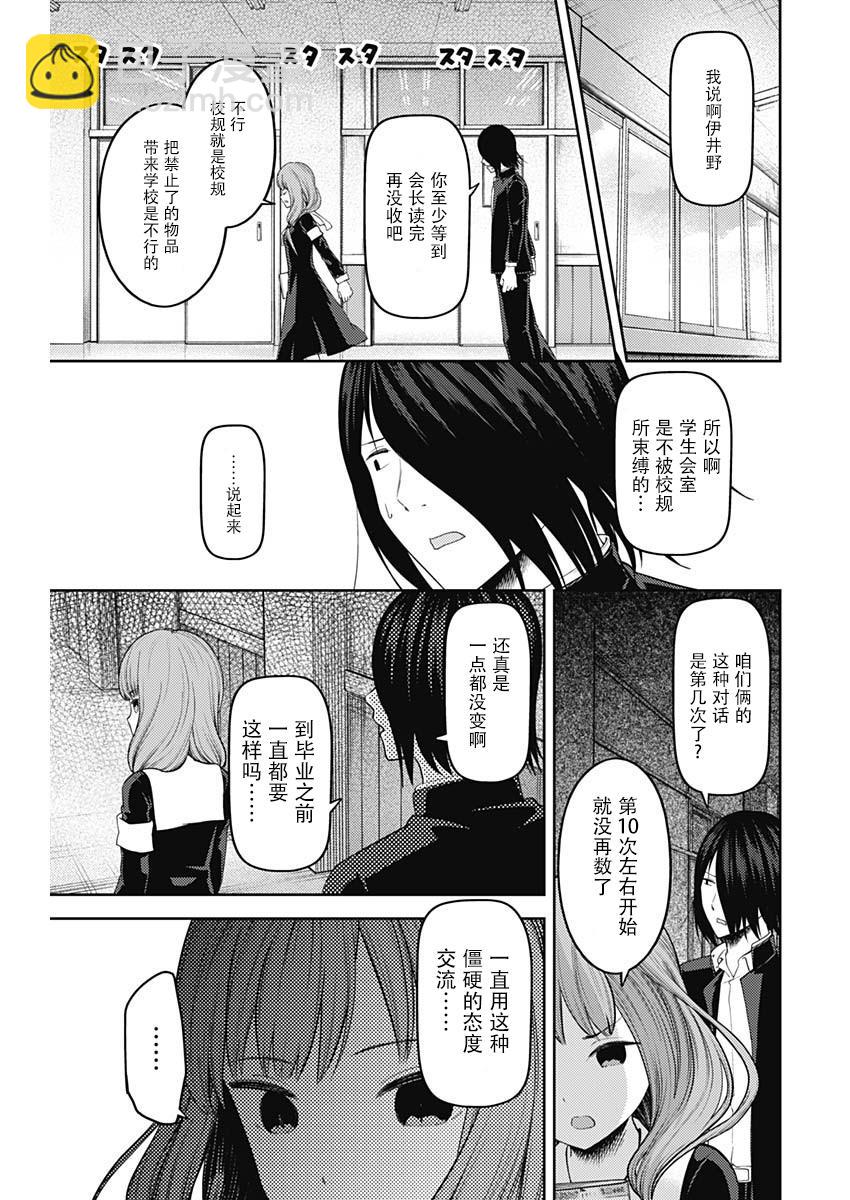 🍹辉夜大小姐想让我告白 -天才们的恋爱头脑战- 140 第140话☆伊井野弥子想诉说 第6页