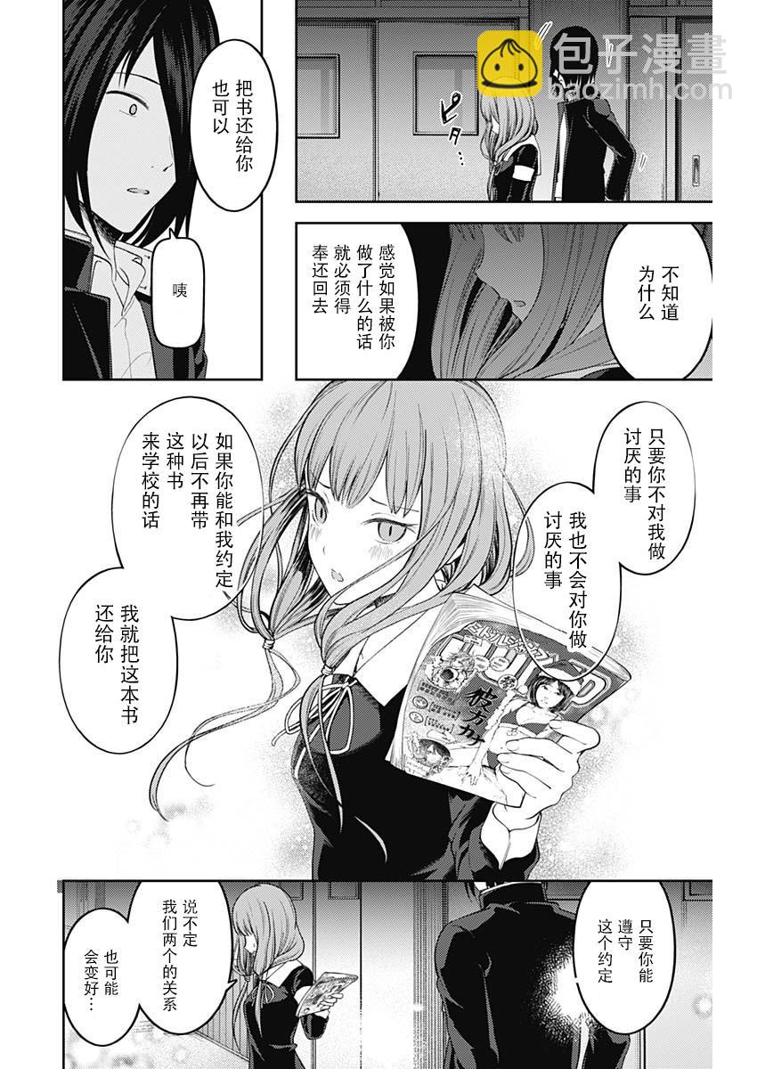 🍹辉夜大小姐想让我告白 -天才们的恋爱头脑战- 140 第140话☆伊井野弥子想诉说 第7页