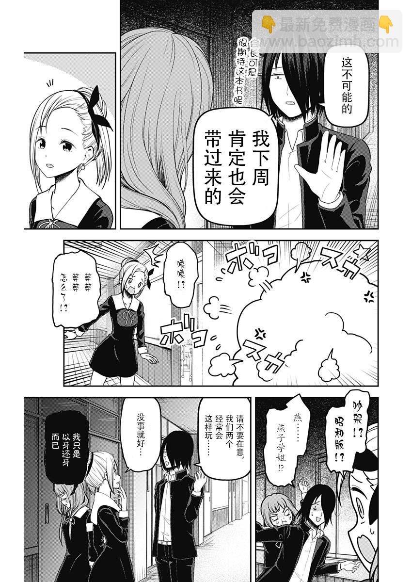 🍹辉夜大小姐想让我告白 -天才们的恋爱头脑战- 140 第140话☆伊井野弥子想诉说 第8页