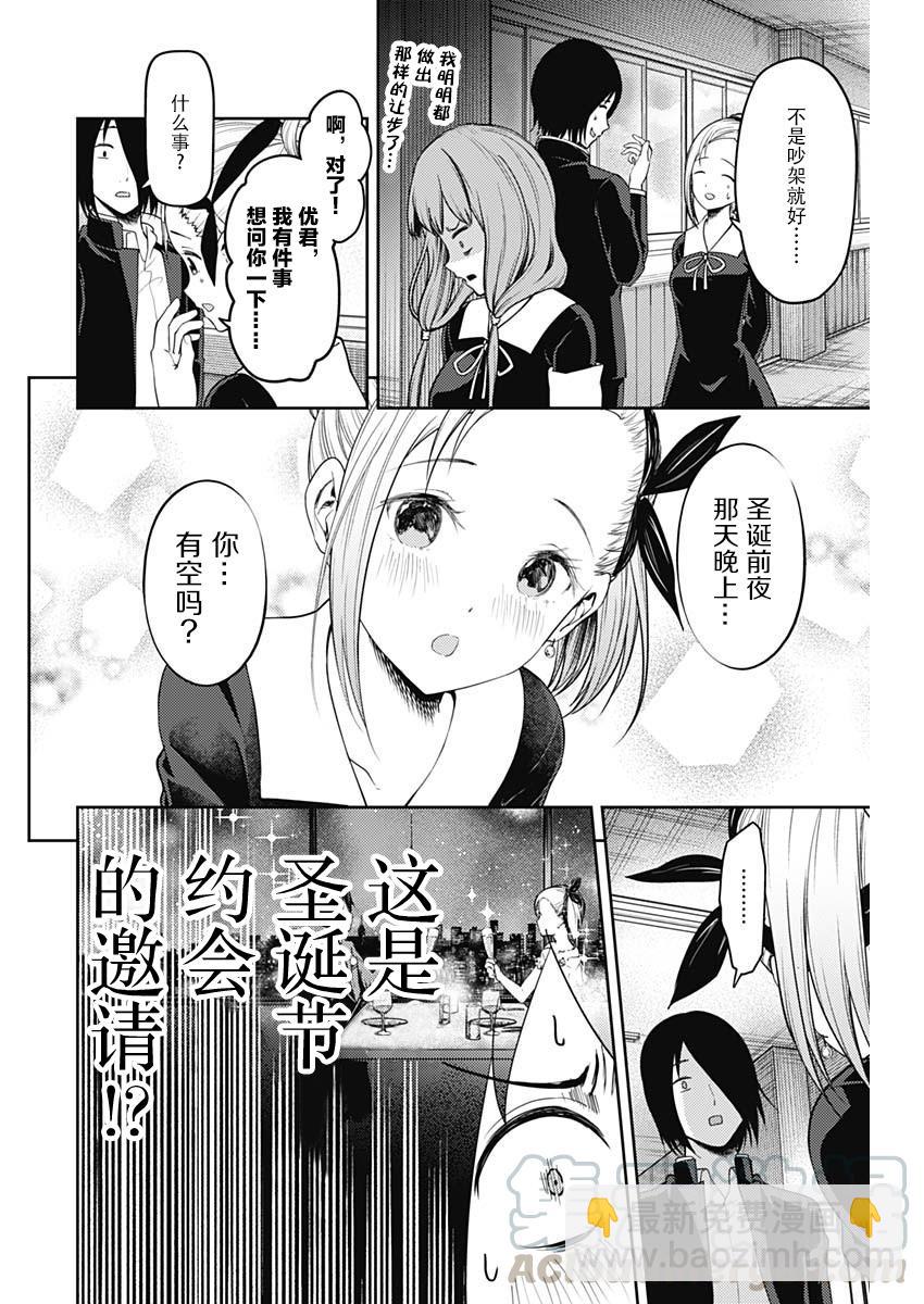 🍹辉夜大小姐想让我告白 -天才们的恋爱头脑战- 140 第140话☆伊井野弥子想诉说 第9页