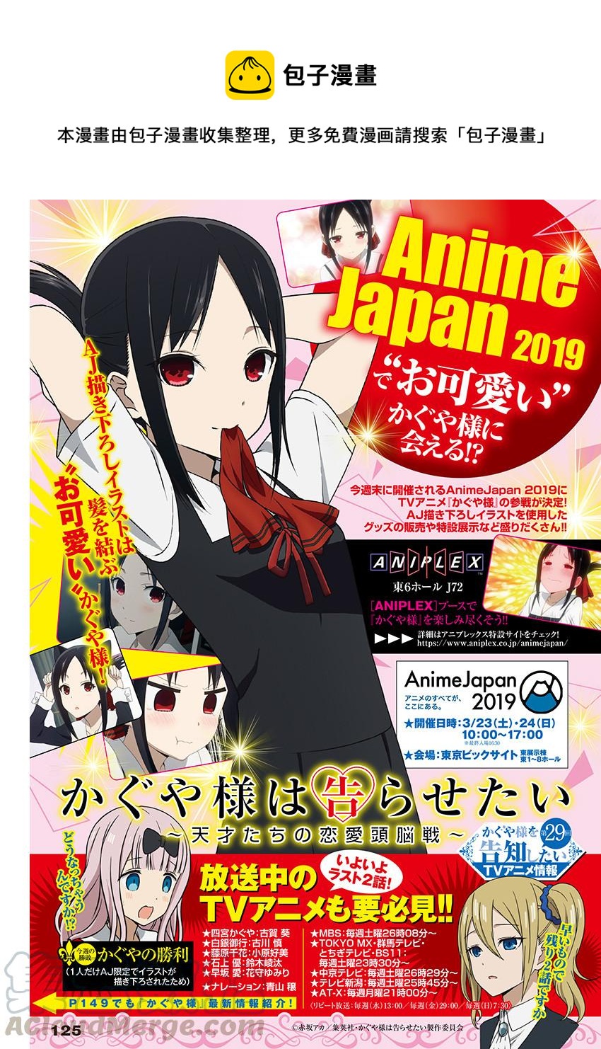 🍹辉夜大小姐想让我告白 -天才们的恋爱头脑战- 142 第142话☆关于四宫辉夜④ 第1页