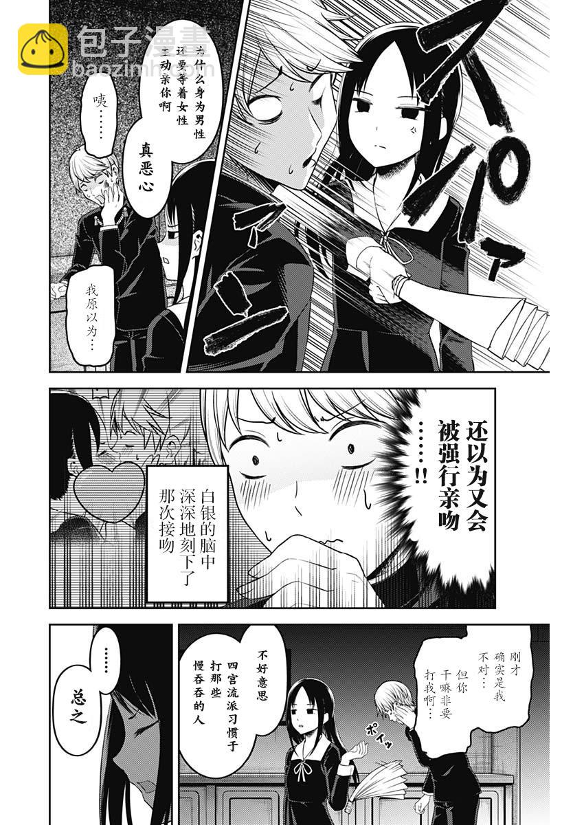 🍹辉夜大小姐想让我告白 -天才们的恋爱头脑战- 142 第142话☆关于四宫辉夜④ 第10页