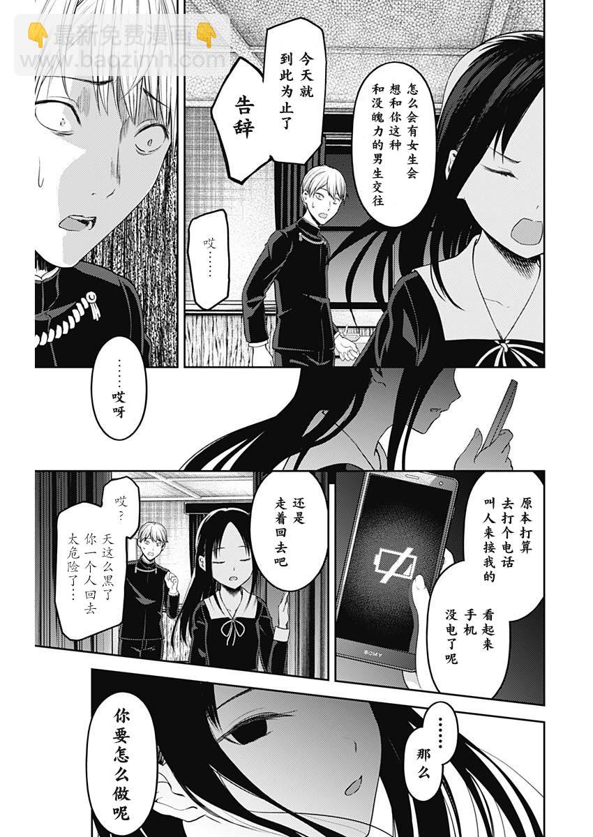 🍹辉夜大小姐想让我告白 -天才们的恋爱头脑战- 142 第142话☆关于四宫辉夜④ 第11页