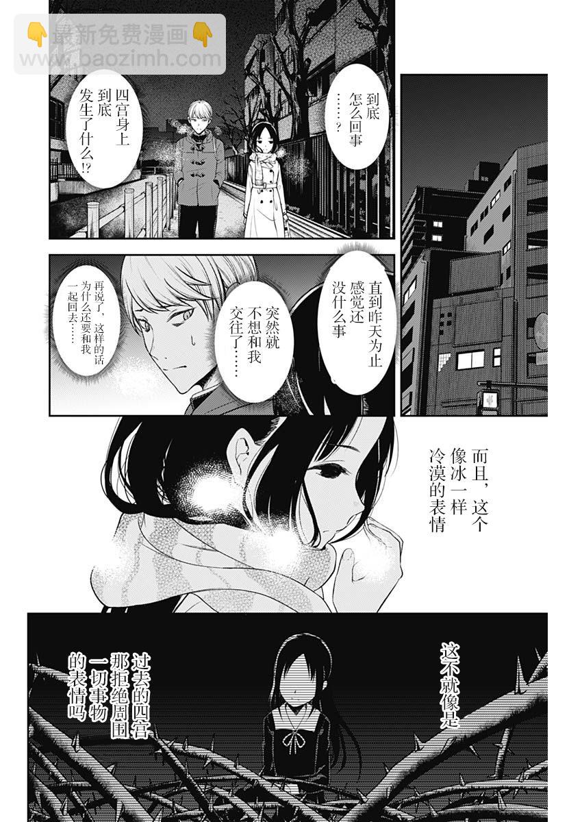 🍹辉夜大小姐想让我告白 -天才们的恋爱头脑战- 142 第142话☆关于四宫辉夜④ 第12页
