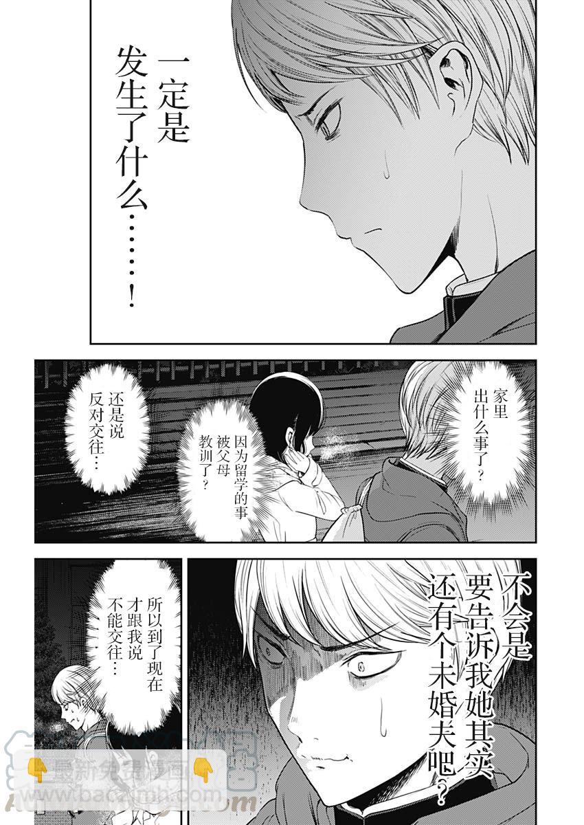 🍹辉夜大小姐想让我告白 -天才们的恋爱头脑战- 142 第142话☆关于四宫辉夜④ 第13页