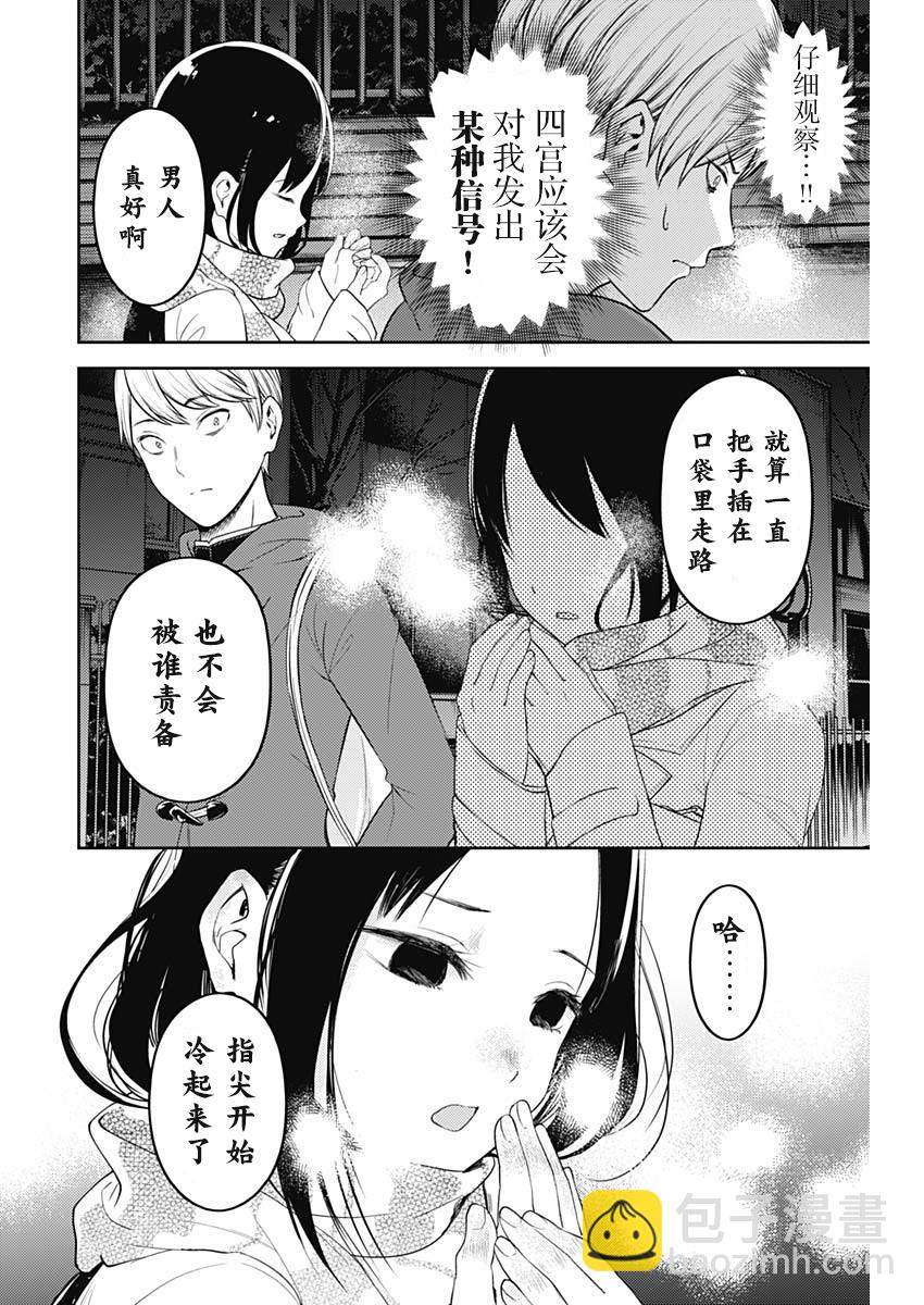 🍹辉夜大小姐想让我告白 -天才们的恋爱头脑战- 142 第142话☆关于四宫辉夜④ 第14页