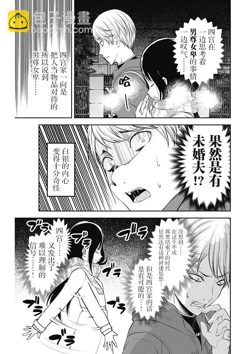 🍹辉夜大小姐想让我告白 -天才们的恋爱头脑战- 142 第142话☆关于四宫辉夜④ 第15页