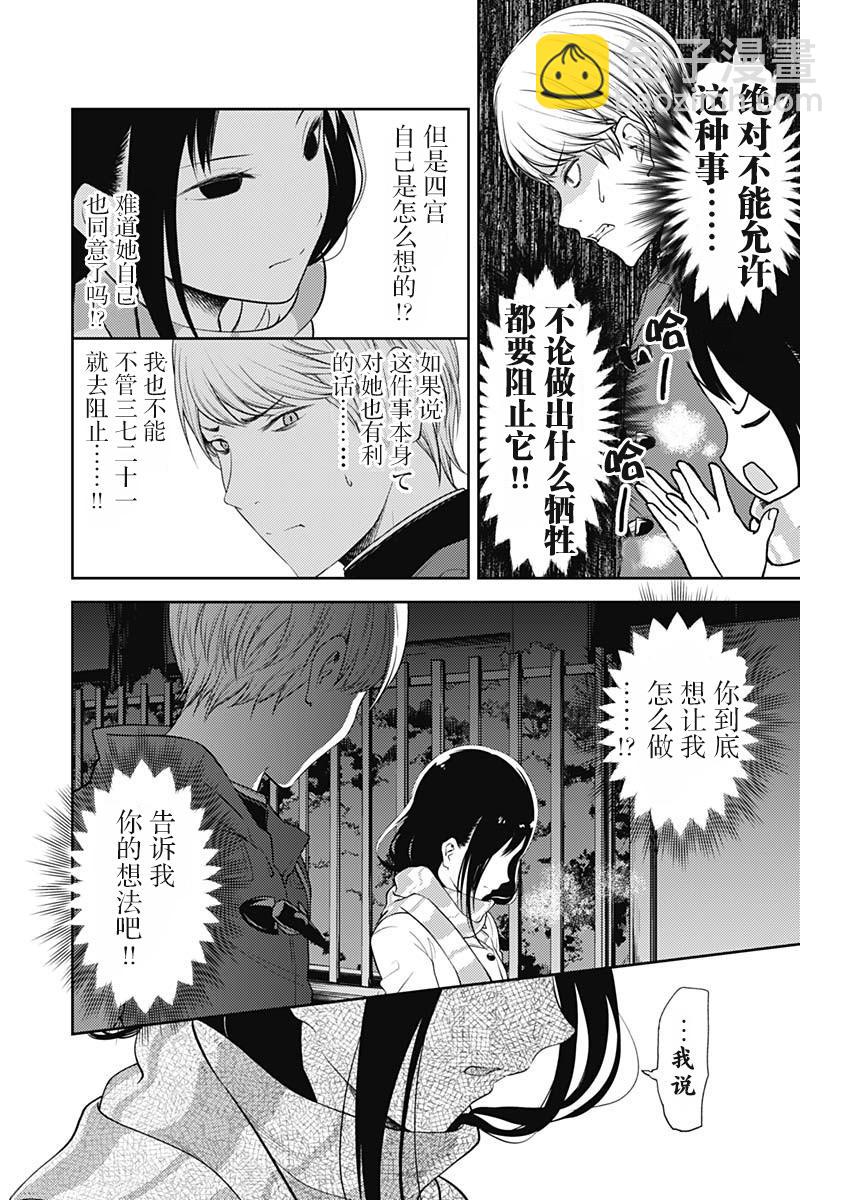 🍹辉夜大小姐想让我告白 -天才们的恋爱头脑战- 142 第142话☆关于四宫辉夜④ 第16页
