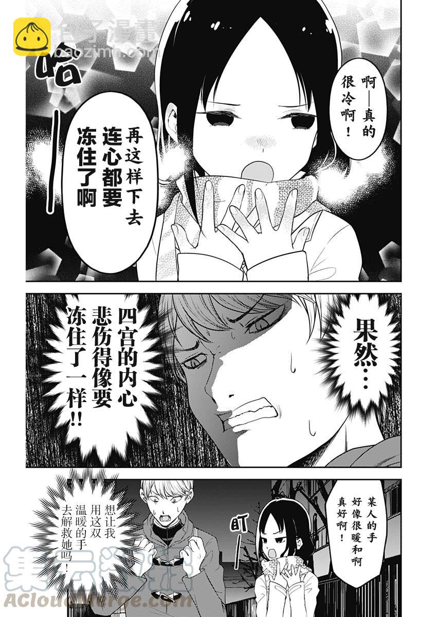 🍹辉夜大小姐想让我告白 -天才们的恋爱头脑战- 142 第142话☆关于四宫辉夜④ 第17页