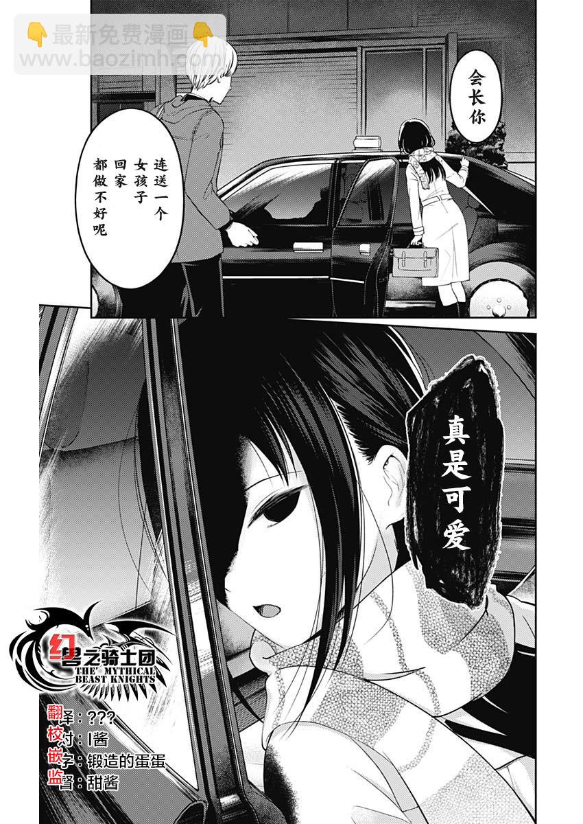 🍹辉夜大小姐想让我告白 -天才们的恋爱头脑战- 142 第142话☆关于四宫辉夜④ 第18页