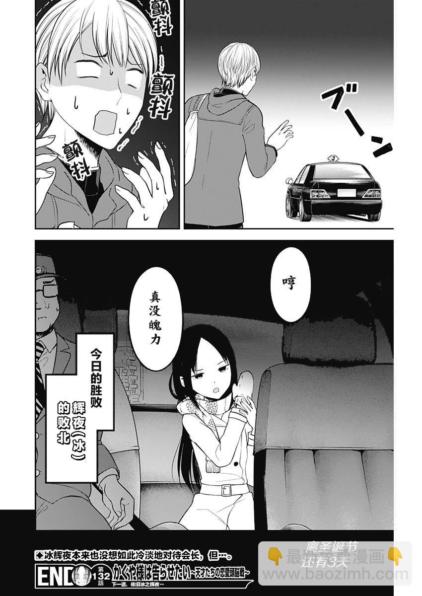 🍹辉夜大小姐想让我告白 -天才们的恋爱头脑战- 142 第142话☆关于四宫辉夜④ 第19页