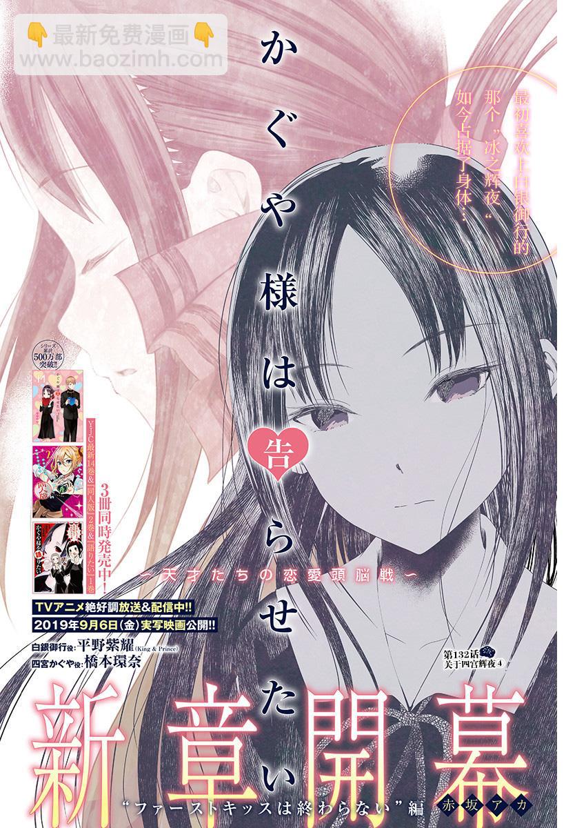 🍹辉夜大小姐想让我告白 -天才们的恋爱头脑战- 142 第142话☆关于四宫辉夜④ 第2页