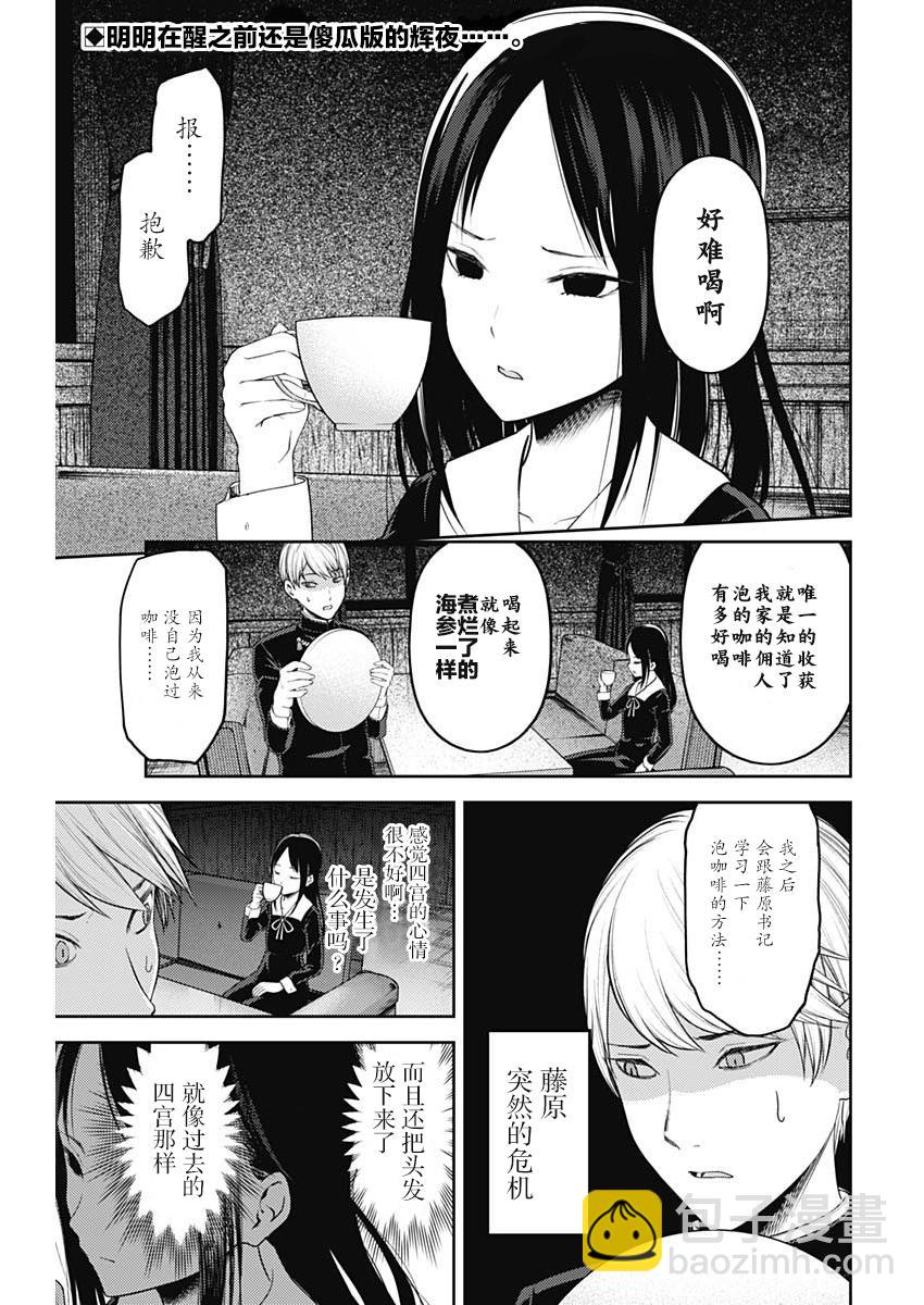 🍹辉夜大小姐想让我告白 -天才们的恋爱头脑战- 142 第142话☆关于四宫辉夜④ 第3页