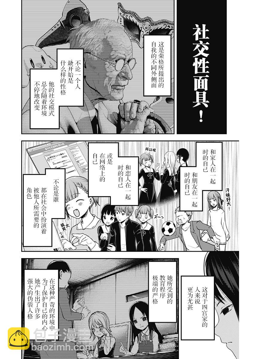 🍹辉夜大小姐想让我告白 -天才们的恋爱头脑战- 142 第142话☆关于四宫辉夜④ 第4页