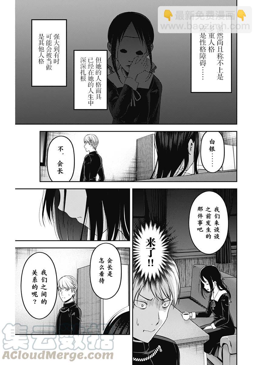 🍹辉夜大小姐想让我告白 -天才们的恋爱头脑战- 142 第142话☆关于四宫辉夜④ 第5页