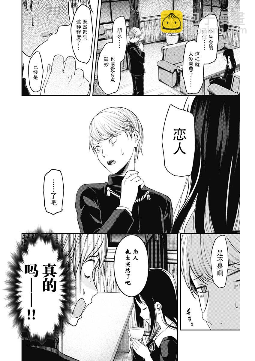 🍹辉夜大小姐想让我告白 -天才们的恋爱头脑战- 142 第142话☆关于四宫辉夜④ 第6页