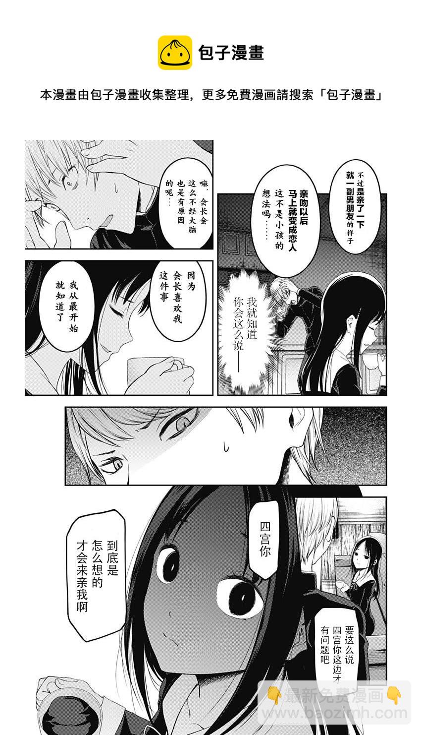 🍹辉夜大小姐想让我告白 -天才们的恋爱头脑战- 142 第142话☆关于四宫辉夜④ 第7页